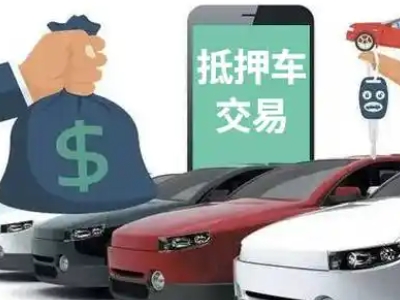 上林汽车抵押贷款通过率高