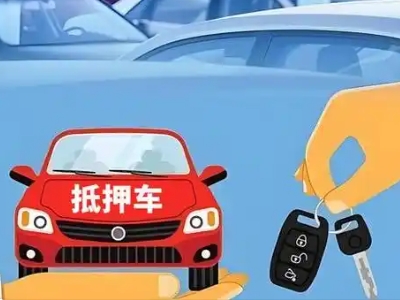 上林不押车贷款怎么贷?上林不押车哪里可以办理?